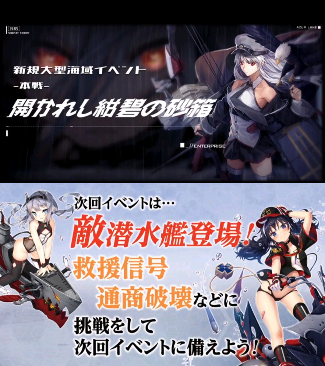 【アズレン 公式生放送まとめ】

☆ゲーム情報

7/31(水)から大型イベント開始
SSR 重巡 ボルチモア
SR 軽巡 バーミンガム
R 軽巡 サンファン(イベント報酬)
などの新艦やイベント艦の衣装が実装予定

#アズールレーン 