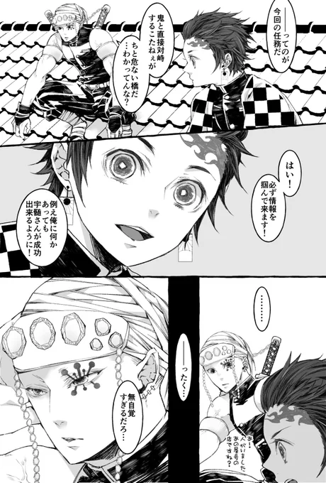 宇炭【無自覚すぎるだろ…】
くろんさんと同じセリフで描きましたっ✨
合同任務ifで『炭治郎の身を案じてのわかってるな?なのに全然わかってない炭治郎におこの宇髄さん』でした!
勿論、無事任務終わったその夜お仕置きで寝らせてもらえない炭治郎くんまでがセットです💪 