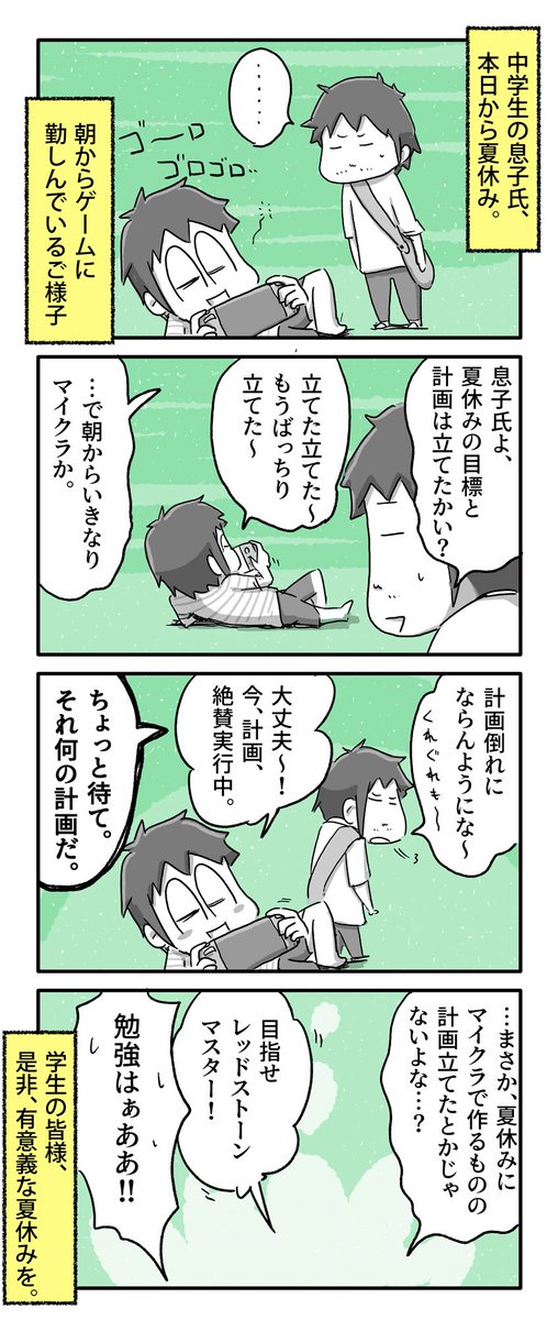 息子氏の夏休みの計画

#一日一絵 #4コマ #絵日記 