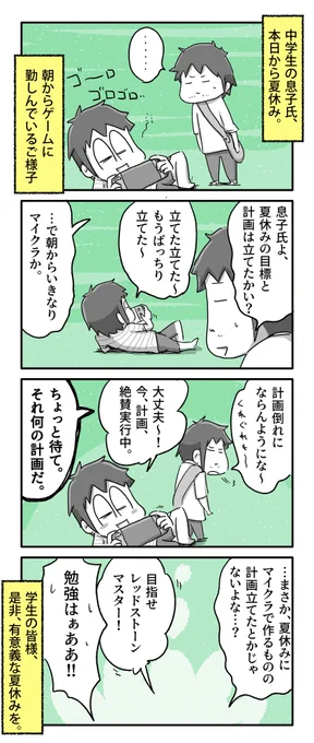 息子氏の夏休みの計画

#一日一絵 #4コマ #絵日記 