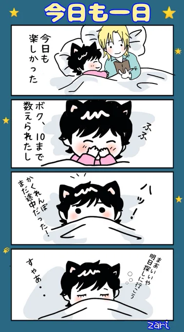 かくれんぼ終了～
#豆柴英ちゃん 
#バナナフィッシュ 
#BANANAFISH 