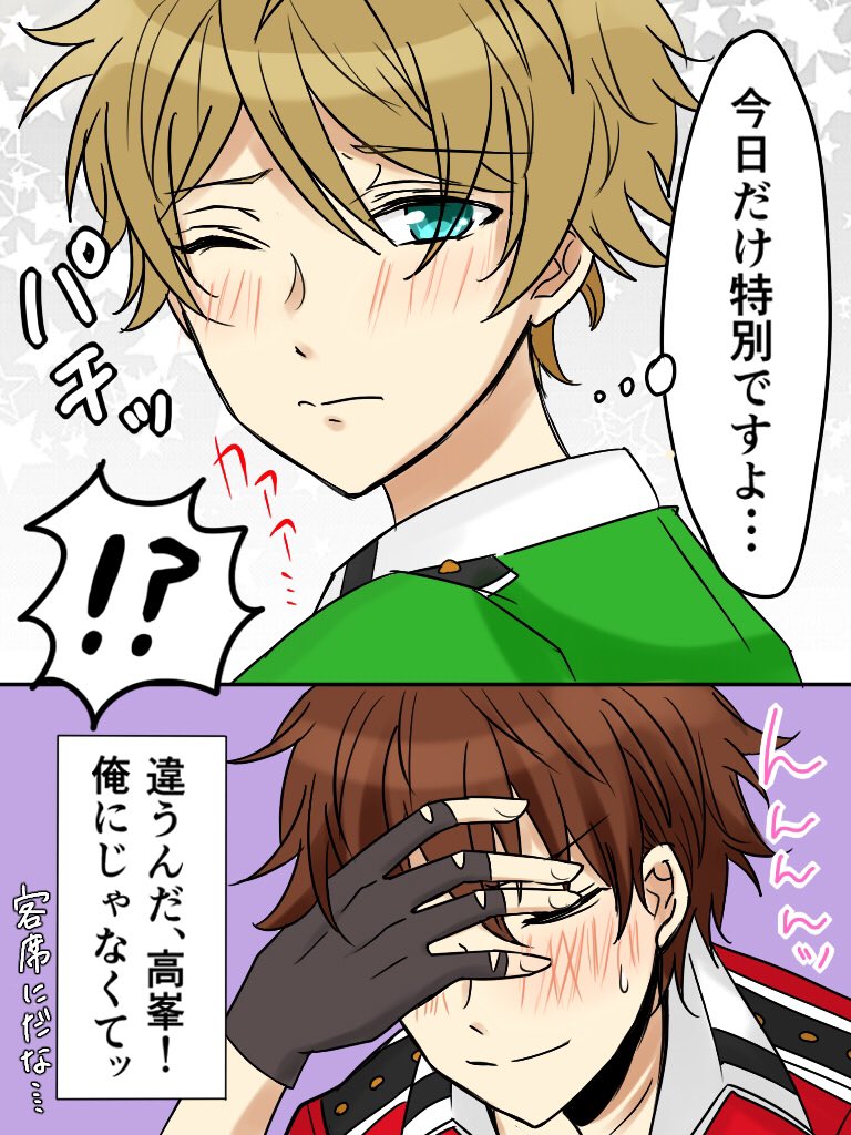 これは自分史上最高に可愛く描けた高峯翠くんのファンサのお話😇 