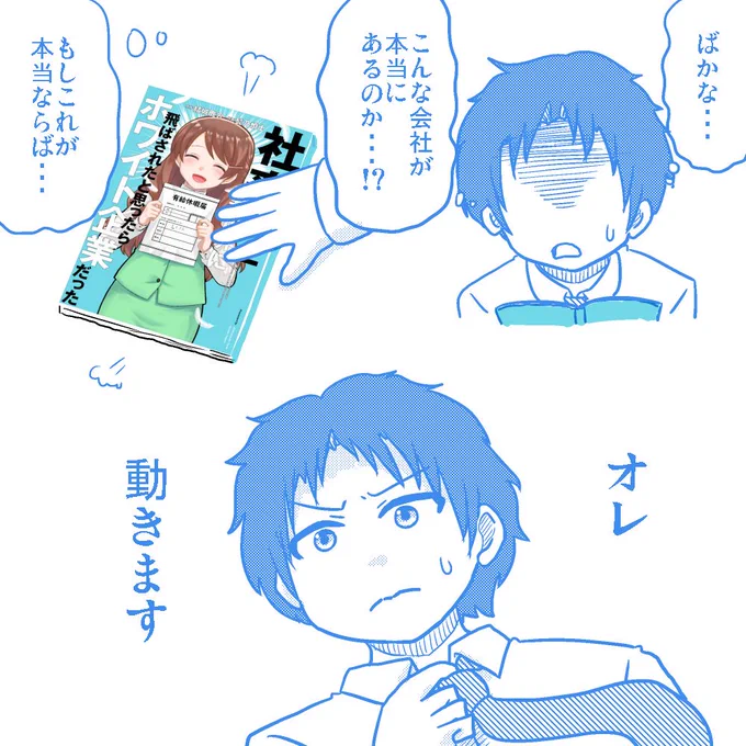 たまに「しゃちほわは実話なのか」と聞かれますが、ここまで8割ぼくの体験談(主にホワイト)です。何回か転職してわかったのは、「世界」はいっぱいあるということ。転職煽りの漫画ではないですが、「ブラック世界」しか知らずにそれが全てだと思っている人に希望を与えられたら、と思っています。 