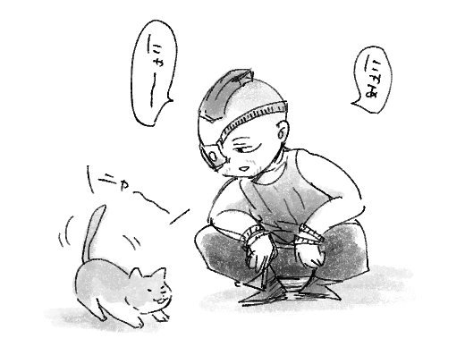 猫とサボってるゲイジ 