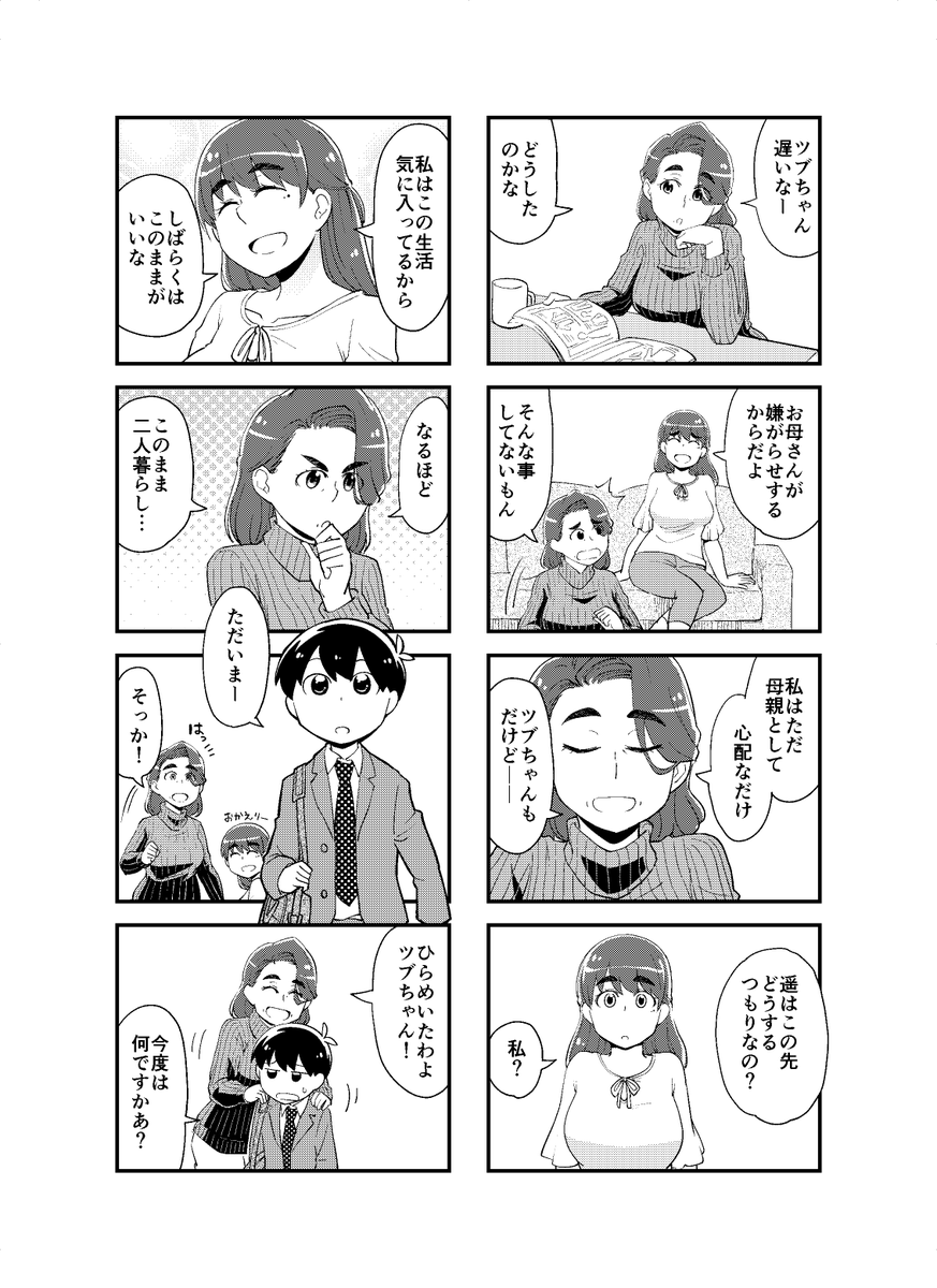 ショタお兄ちゃんと大きい妹と母のおせっかい　#見上げればいつも妹が。
29話（2/2） 