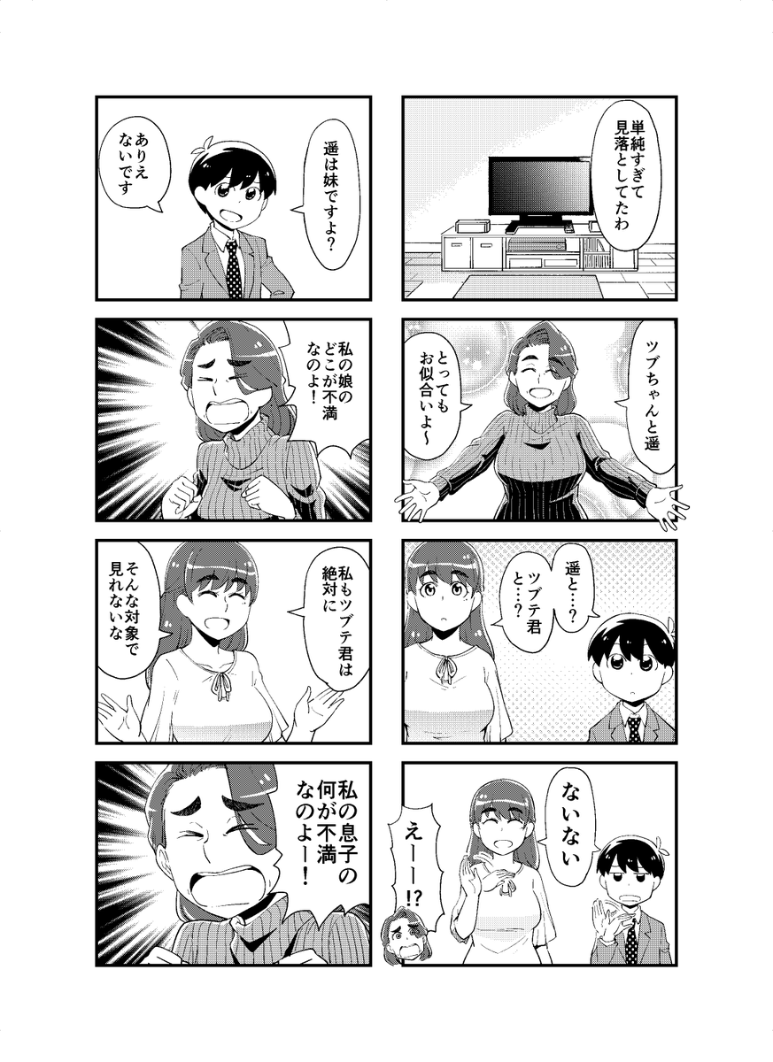 ショタお兄ちゃんと大きい妹と母のおせっかい　#見上げればいつも妹が。
29話（2/2） 