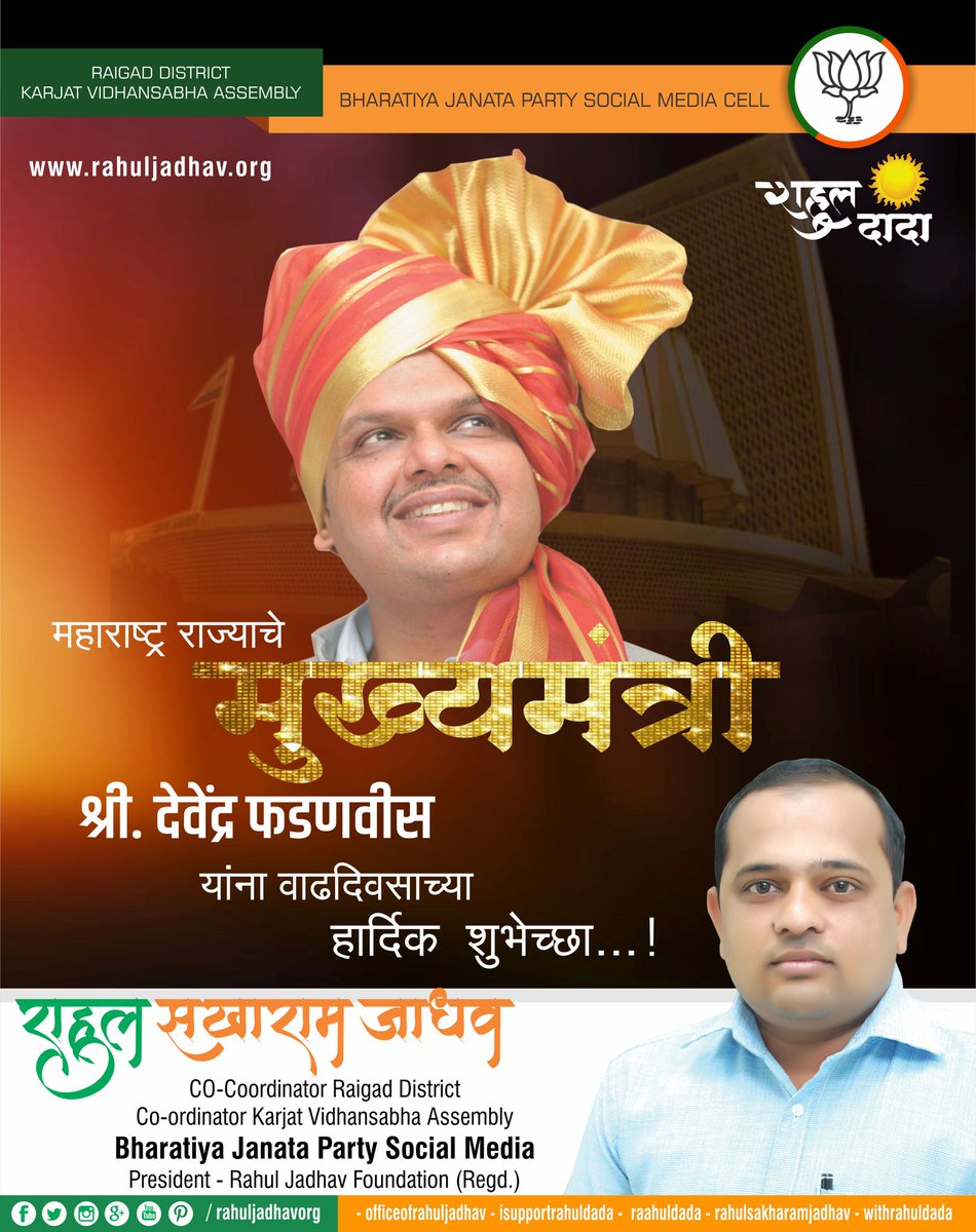 raahulsjadhav's tweet photo. R-IBOU https://t.co/uYziSSLire
#HBDDevenBhau
#OfficeOfRahulJadhav
#RahulSakharamJadhav #RahulJadhav #RahulDada #BJPSocialMedia #Khopoli #Khalapur #karjat #KarjatVidhansabha @Dev_Fadnavis https://t.co/ckEZC47ang