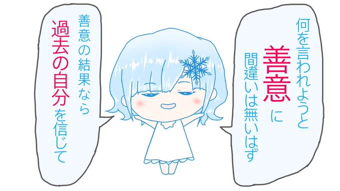 #空気凍結楽観ちゃん漫画【2】「私の言葉は全て"蜜"」 