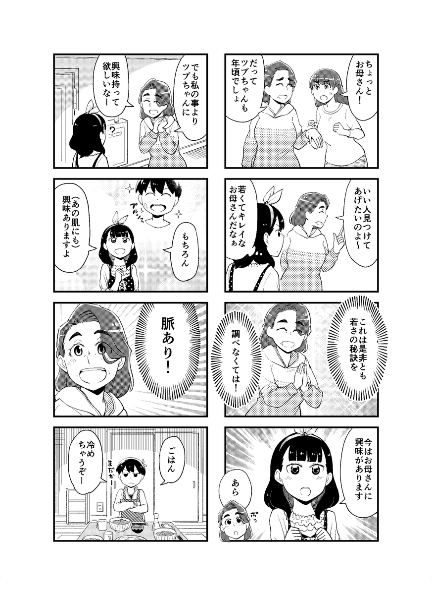 ショタお兄ちゃんと大きい妹と母のおせっかい　＃見上げればいつも妹が。
29話（1/2） 