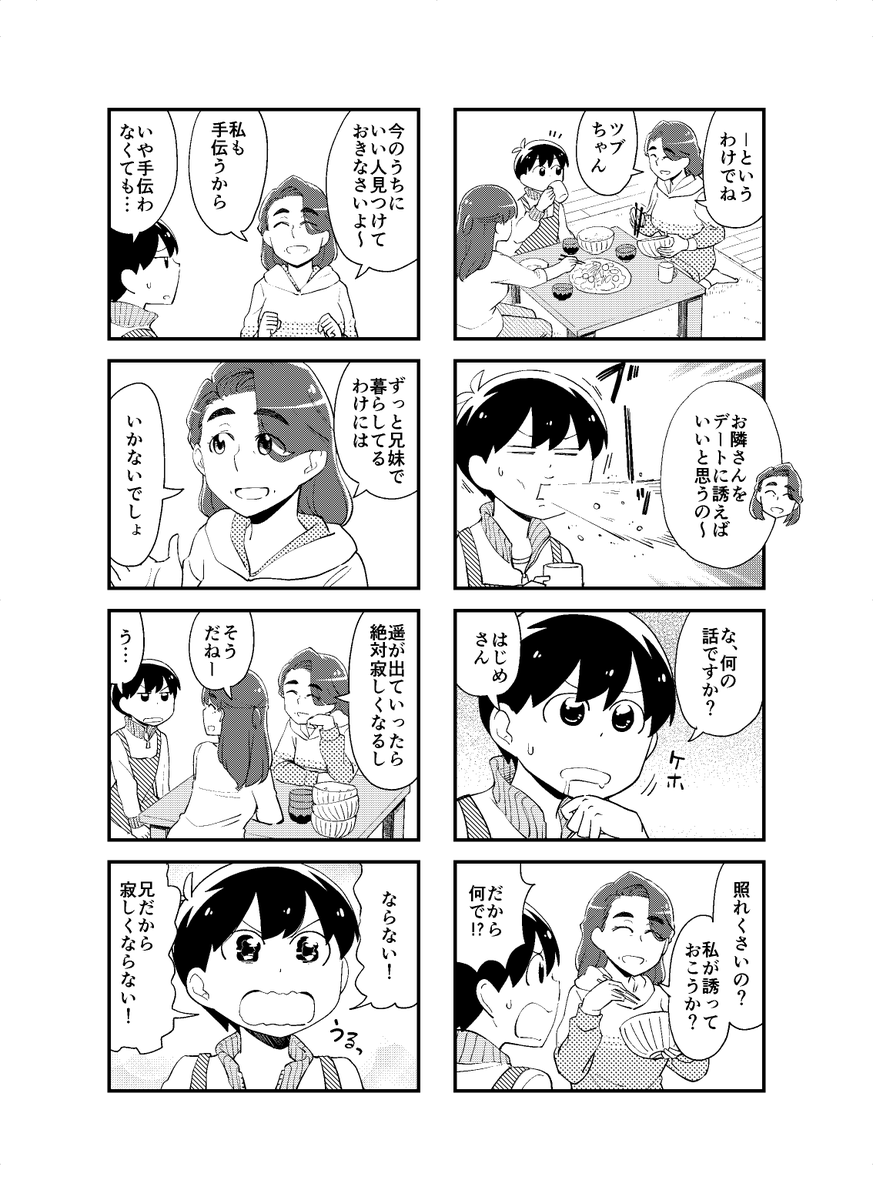 ショタお兄ちゃんと大きい妹と母のおせっかい　＃見上げればいつも妹が。
29話（1/2） 