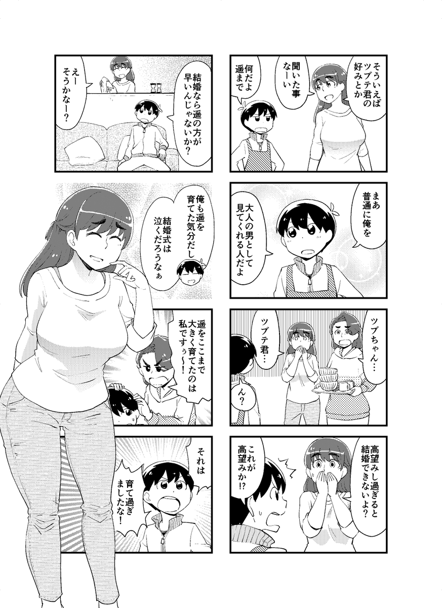 ショタお兄ちゃんと大きい妹と母のおせっかい　＃見上げればいつも妹が。
29話（1/2） 