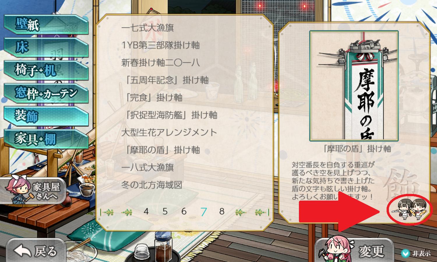くりはし 新人提督さんのための艦これ講座 艦これゲームbgm変更方法について 二つ方法があります Bgm付き家具 を執務室に配置 見分け方ですが 家具の声明文右下に楽器持ち妖精さんがいます 家具 ジューク