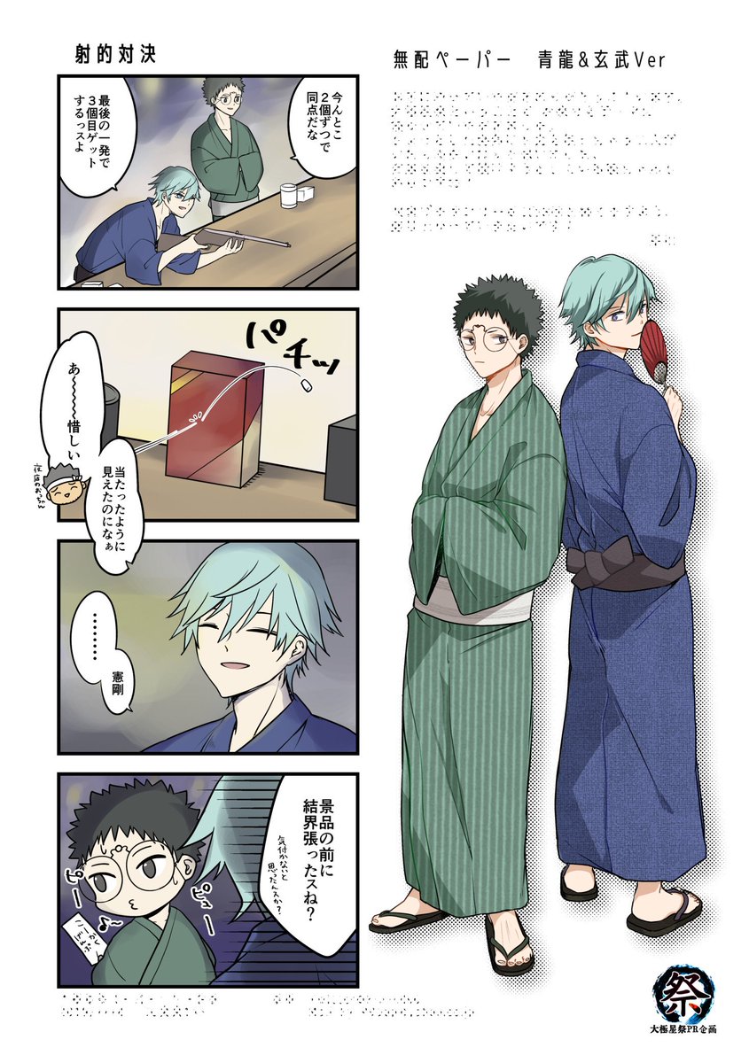 プチオンリーにて配布したペーパーです
#双星の陰陽師
#大極星祭