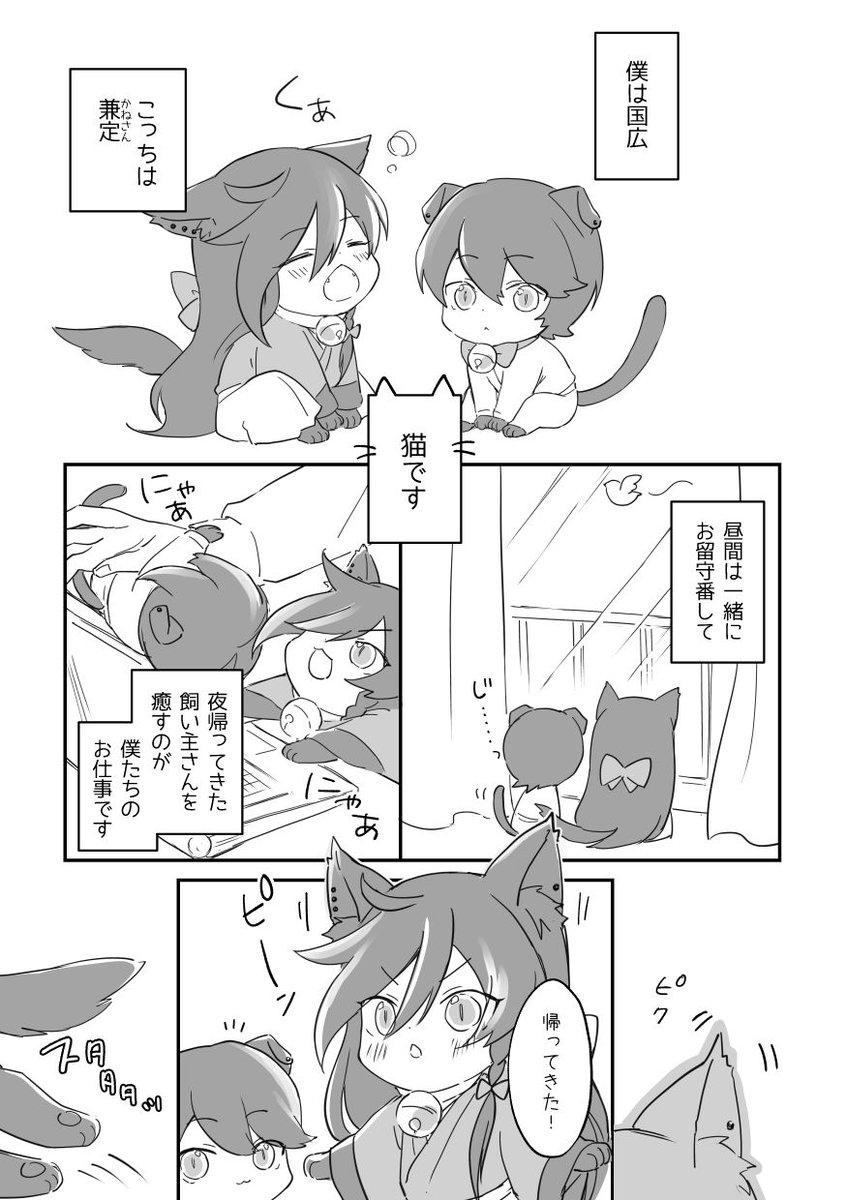 そこに主がいるからよく鳴くネコチャン……通販お願いしてるとらさんに入荷された連絡来たのでよろしくお願いします～☺️イベントは次は夏コミです🙋‍♀️
https://t.co/MklrSI37gl 