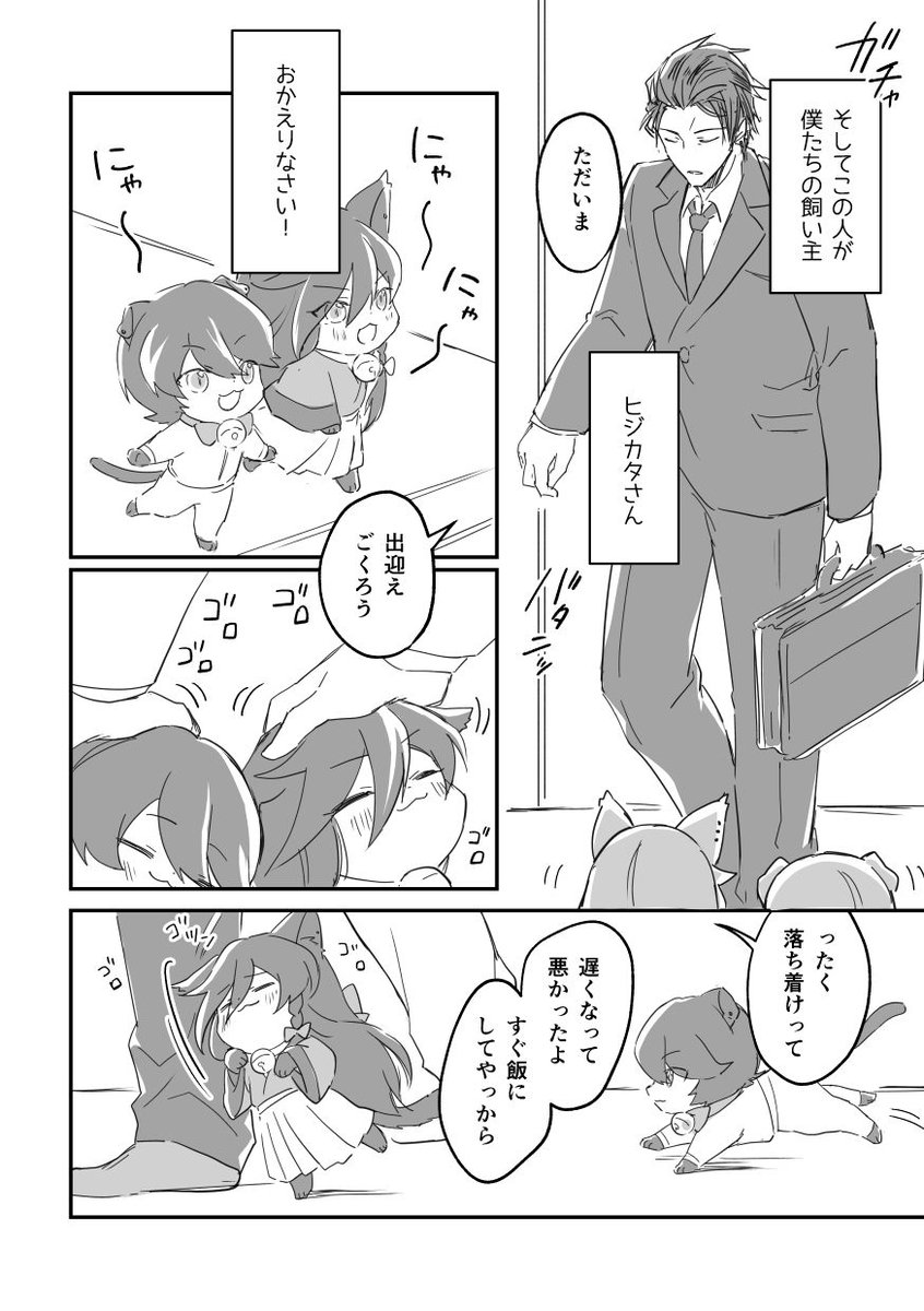 そこに主がいるからよく鳴くネコチャン……通販お願いしてるとらさんに入荷された連絡来たのでよろしくお願いします～☺️イベントは次は夏コミです🙋‍♀️
https://t.co/MklrSI37gl 