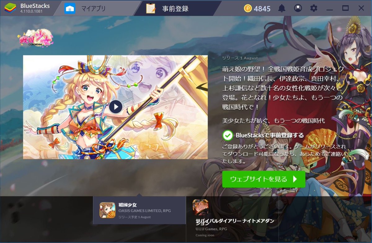 Bluestacks日本公式アカウント Bluestacksで事前登録案件をチェックできるのはご存知でしたか マイアプリの アイコンから今後リリースされるおすすめタイトルをご確認いただけるので ぜひチェックしてみてください 現在は 戦国少女 と サバイバル