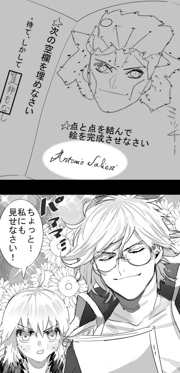 アヴェノッブと面倒見のいいサリエリ 