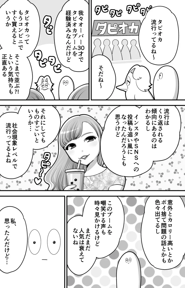 流行りのタピオカにアラサーが挑む！行列も納得の美味しさだったらしい！
