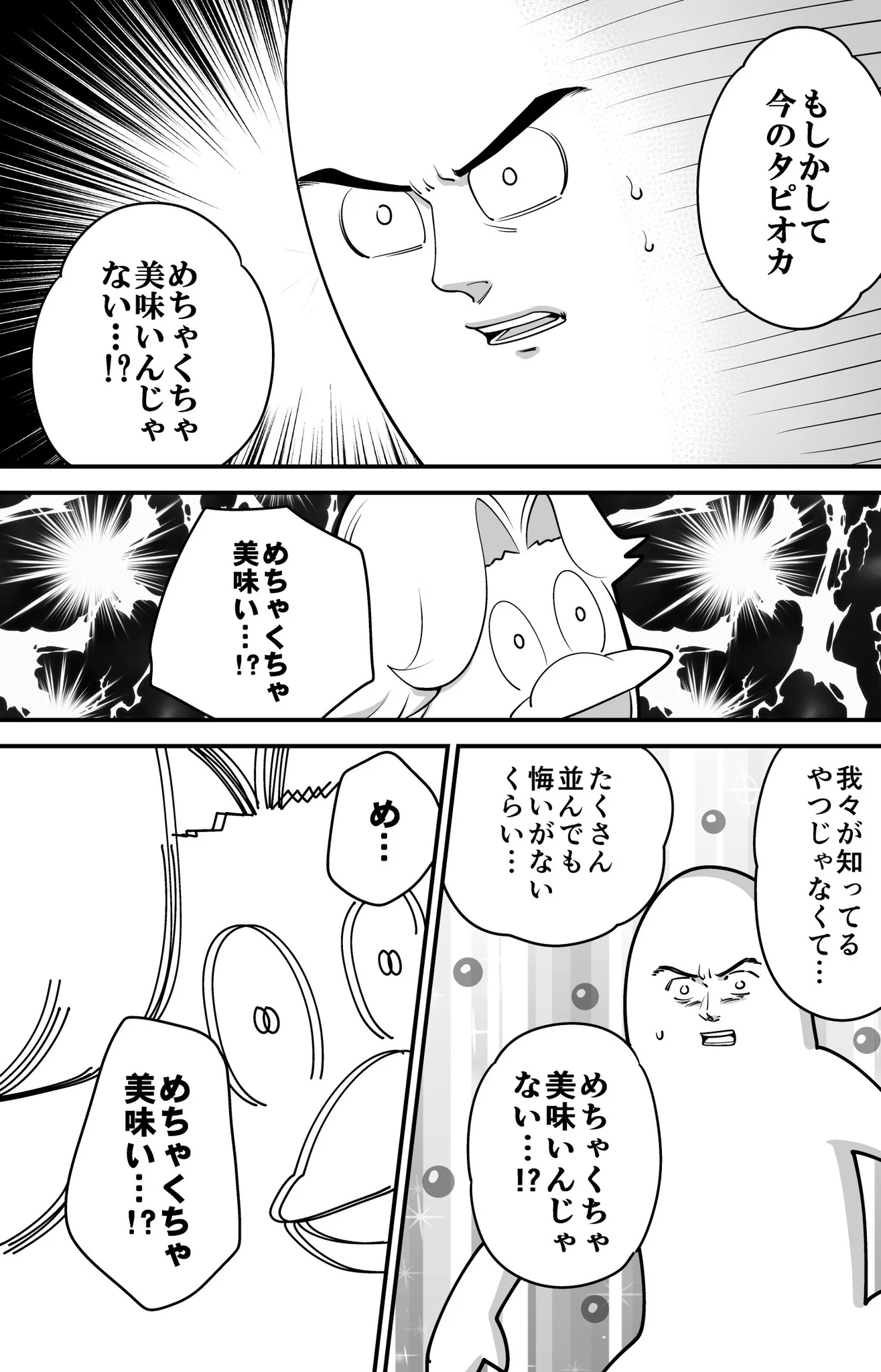 流行りのタピオカにアラサーが挑む！行列も納得の美味しさだったらしい！