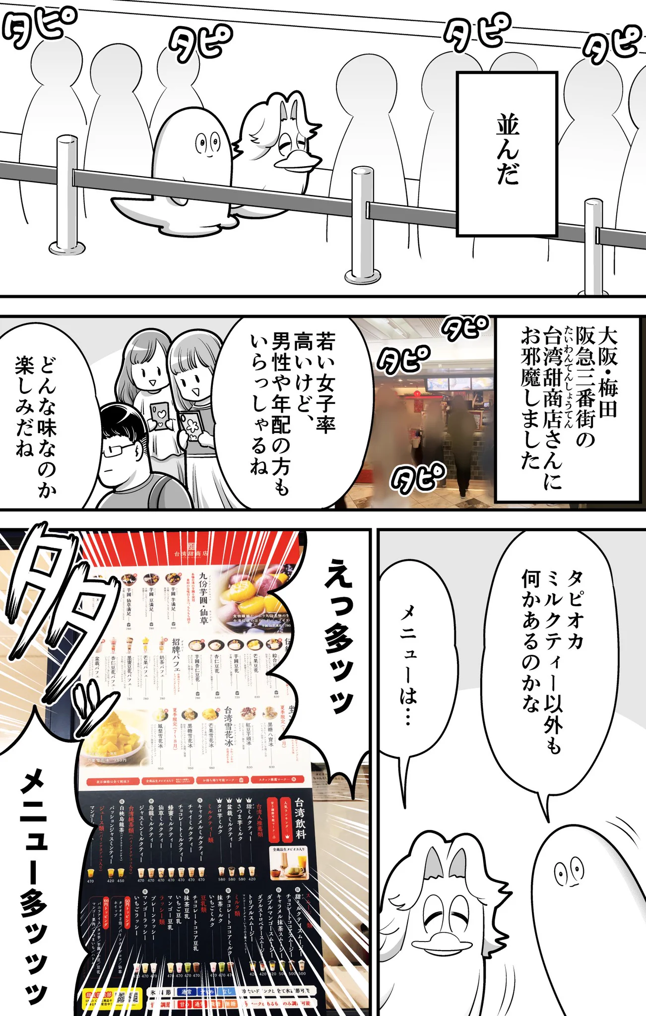 流行りのタピオカにアラサーが挑む！行列も納得の美味しさだったらしい！