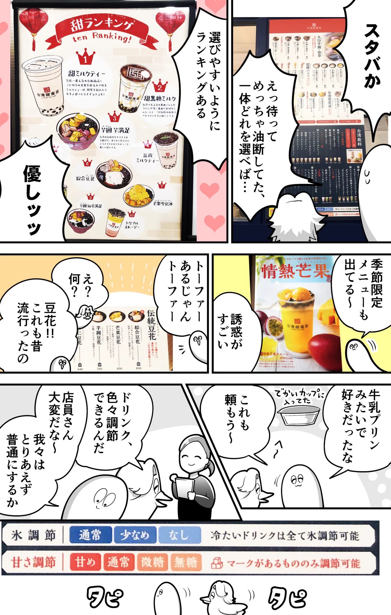 流行りのタピオカにアラサーが挑む！行列も納得の美味しさだったらしい！