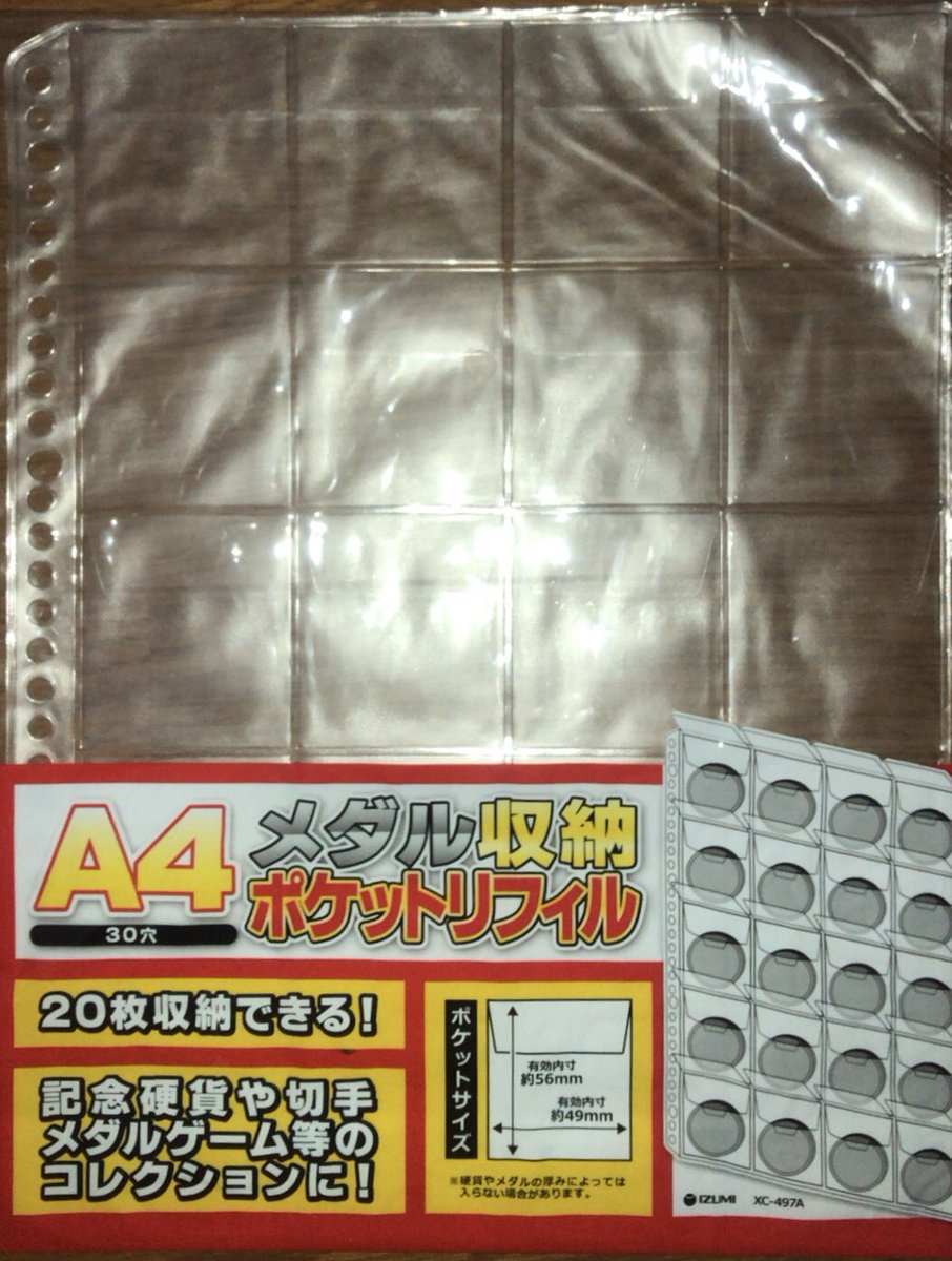 poi Auf Twitter 溜まりに溜まったろこどるの缶バッチをどうにか整理したく100均を物色 試したのはseriaの メダル収納ポケット リファイル ウォールポケットクリア21 メダル収納はa4なのでバインダーで整理出来そうそうだけど紙を折り込まないといけない poi Auf Twitter 溜まりに溜まったろこどるの缶バッチをどうにか整理したく100均を物色 試したのはseriaの メダル収納ポケット リファイル ウォールポケットクリア21 メダル収納はa4なのでバインダーで整理出来そうそうだけど紙を折り込まないといけない
