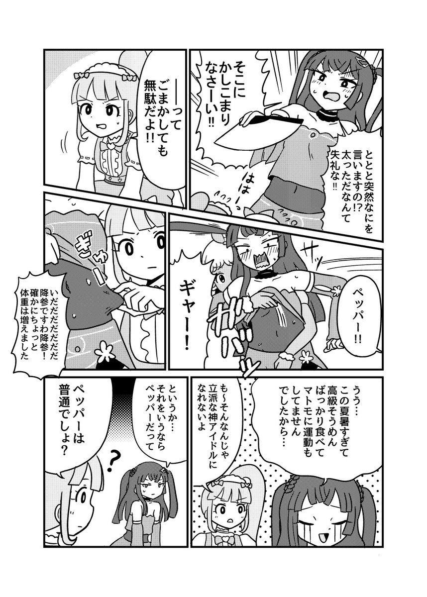 去年描いたノンシュガーの漫画を公開します。① 