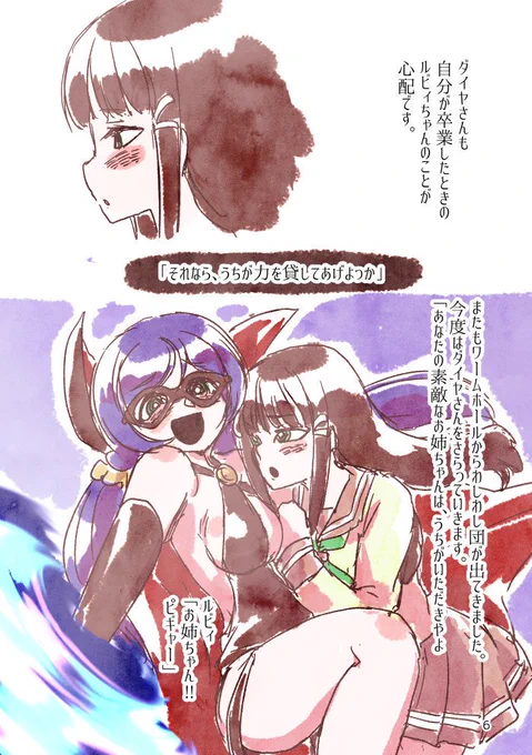 C96新刊予定「アイドル少女アウェイクン・ザ・パワー」2 