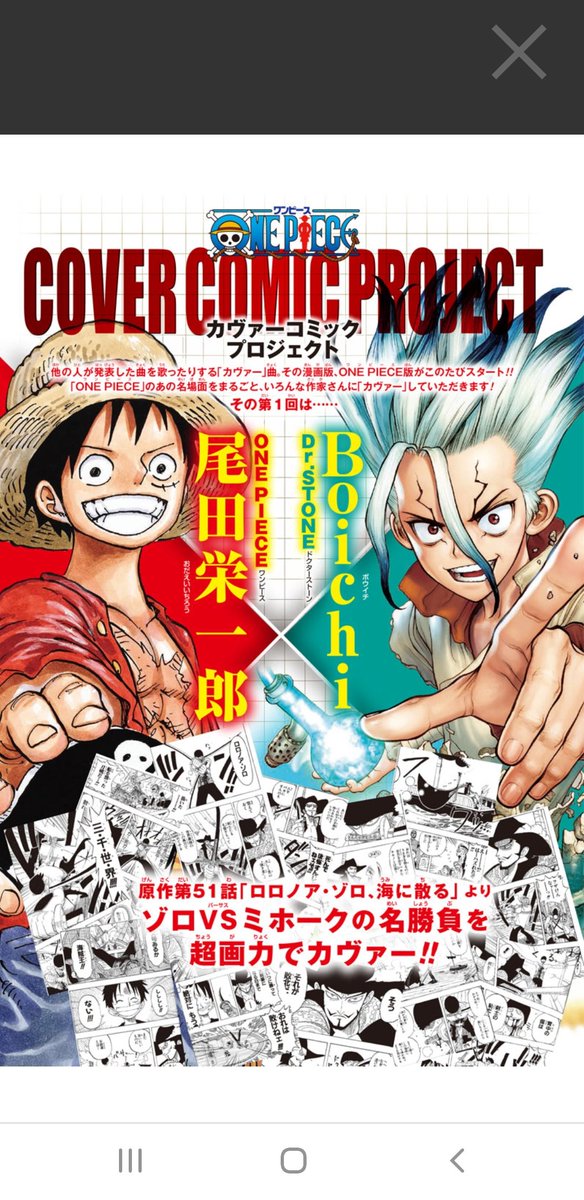 森井悠太 Sur Twitter おおお 今週号のジャンプ Dr Stoneの作者がワンピース第51話のゾロ対ミホークの戦いカバーしてるやん しかも46ページも 高まる 懐かしー ゾロみたいな生き方憧れるわ ワンピースのキャラでやっぱりゾロが一番好きなんだと思った 3 4