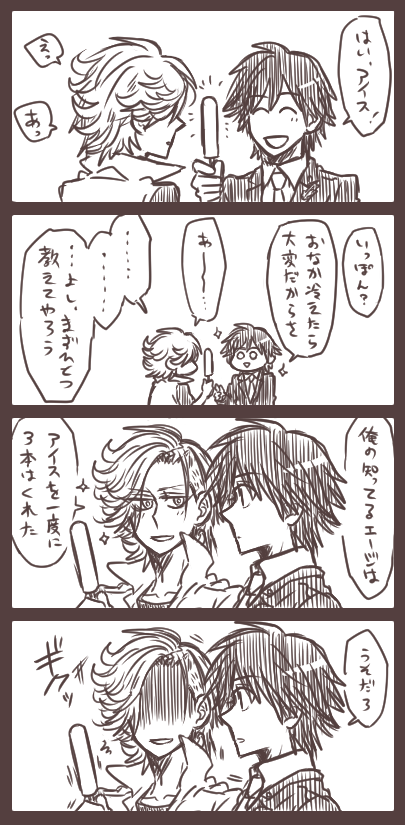 エージと不思議な男と約束のアイス　の続きのような。 