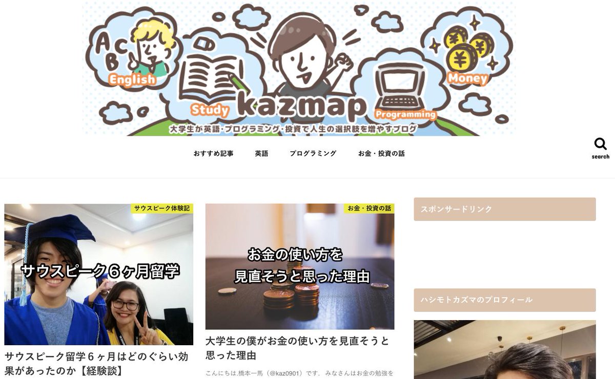 たっつん ゆるかわイラスト Pa Twitter フィリピンのセブ島サウスピーク留学中に知り合った橋本一馬くん Kaz0901 のブログヘッダー イラスト描かせていただきました W ブログは筋トレや海外留学についての記事も多く書かれているので 留学興味ある学生さん