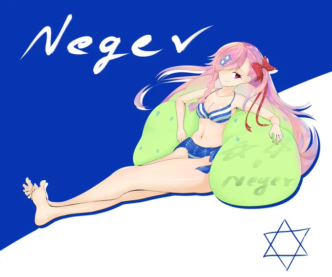 ネゲヴの水着スキンはよ #ドルフロ#少女前線 