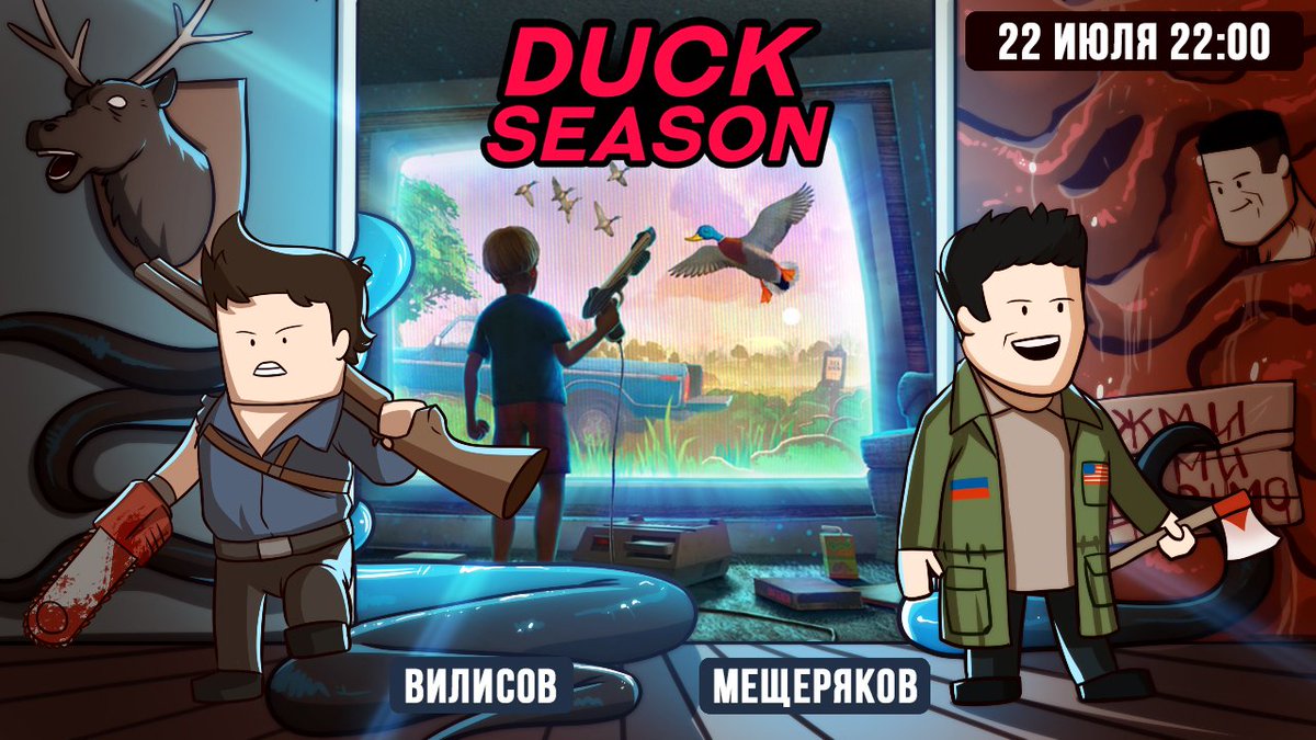 stopgameru's tweet photo. 🦆 Это птица? Это самолёт? Это хоррор-стрим по #DuckSeasonVR начинается: https://t.co/aC8jNMu8xT https://t.co/ih8Ee2JY1L