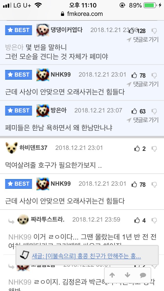 Reborn_Reburn's tweet photo. 모견페가 무슨 뜻인가 했더니 모순을 견디는 페미니즘.... ...... https://t.co/K0uadzR4OQ