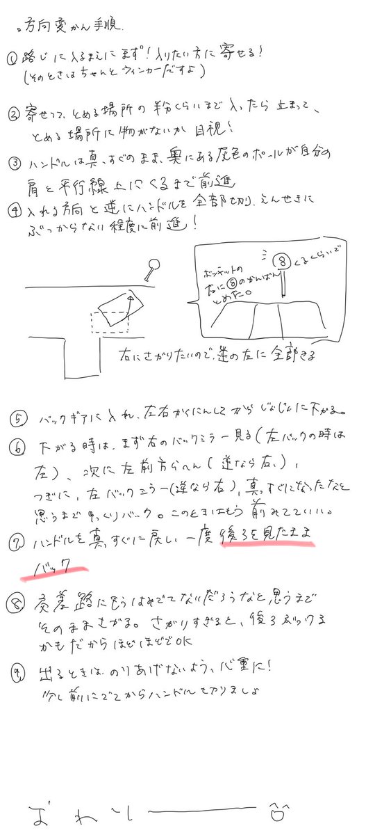 明日卒検なんだ〜
これは縦列駐車と方向変換のやり方のメモ… 