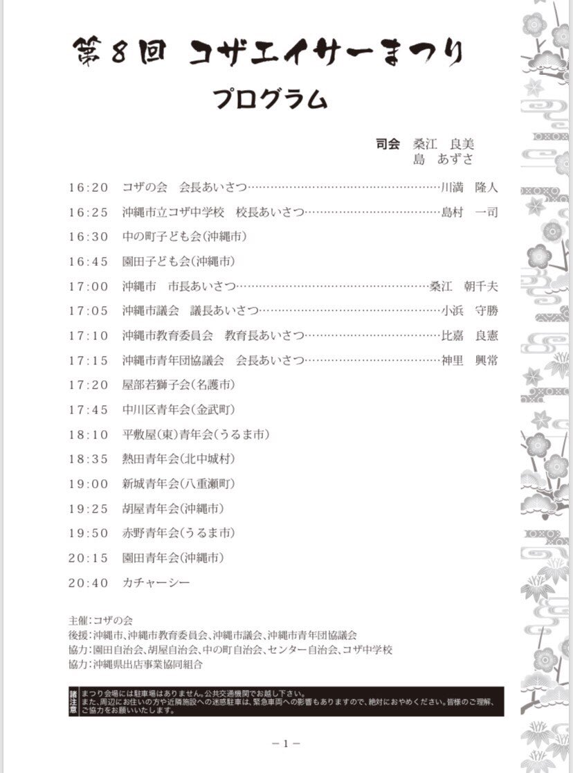 北中城村熱田青年会 公式 Jwqtxfb54i Twitter 北中城村熱田青年会 公式 Jwqtxfb54i Twitter