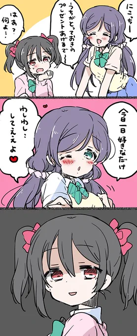 にこっちお誕生日おめでとうのぞにこ
#矢澤にこ生誕祭2019 