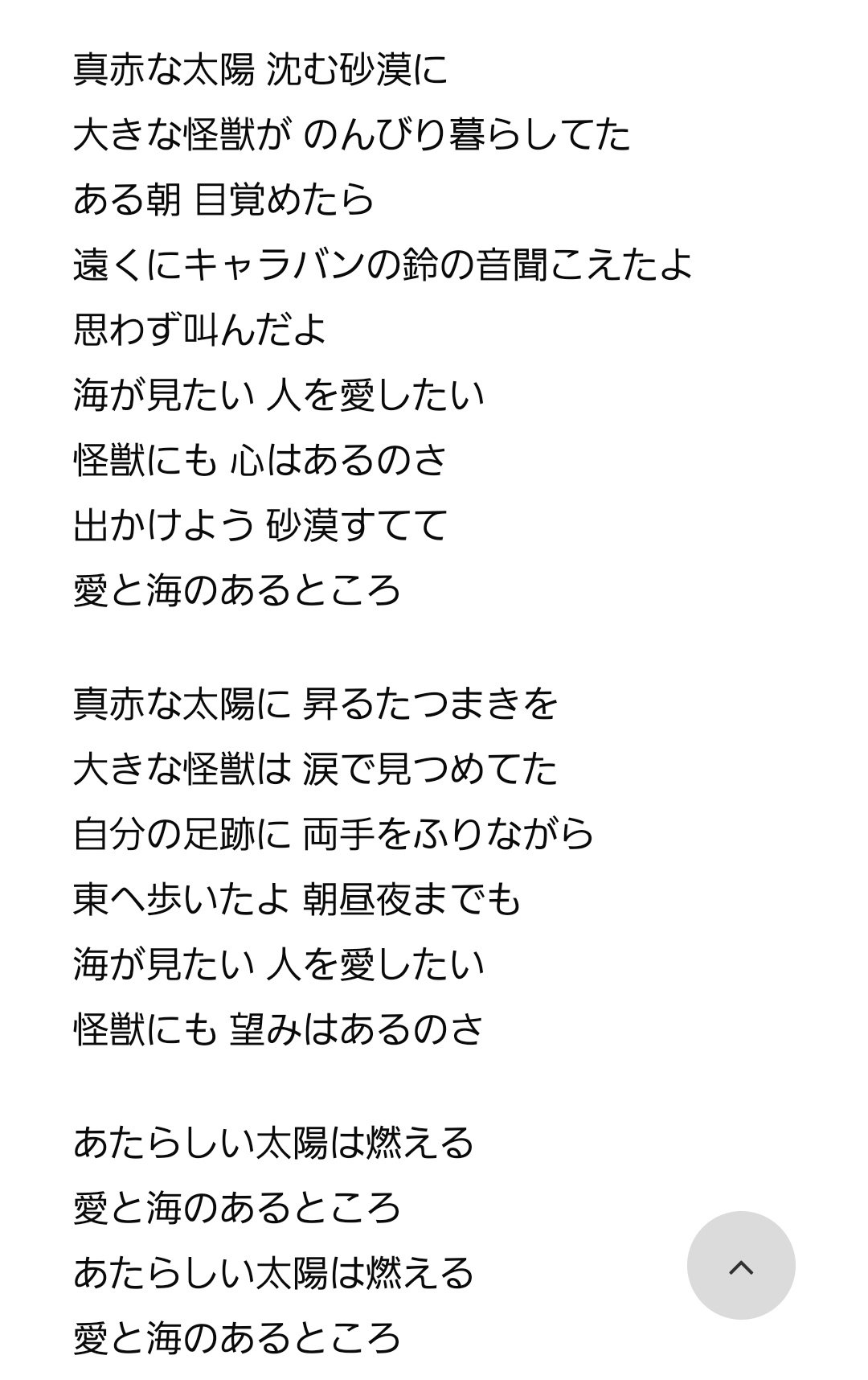 たけちゃん Sur Twitter はい 怪獣のバラードの歌詞 Katsukami T Co Sde1uwz4v4 Twitter