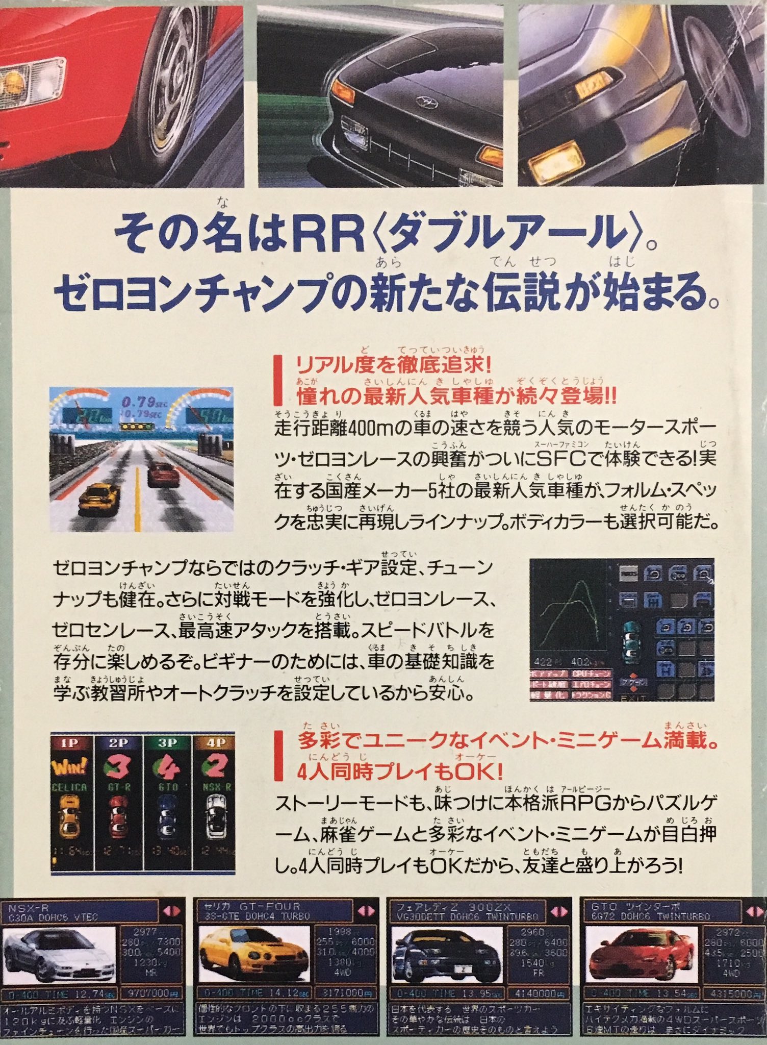 ゲーム探偵団 本日はスーパーファミコン ゼロヨンチャンプrr が発売されて25周年です おめでとうございます