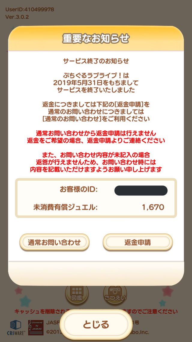 返金申請 返金申請