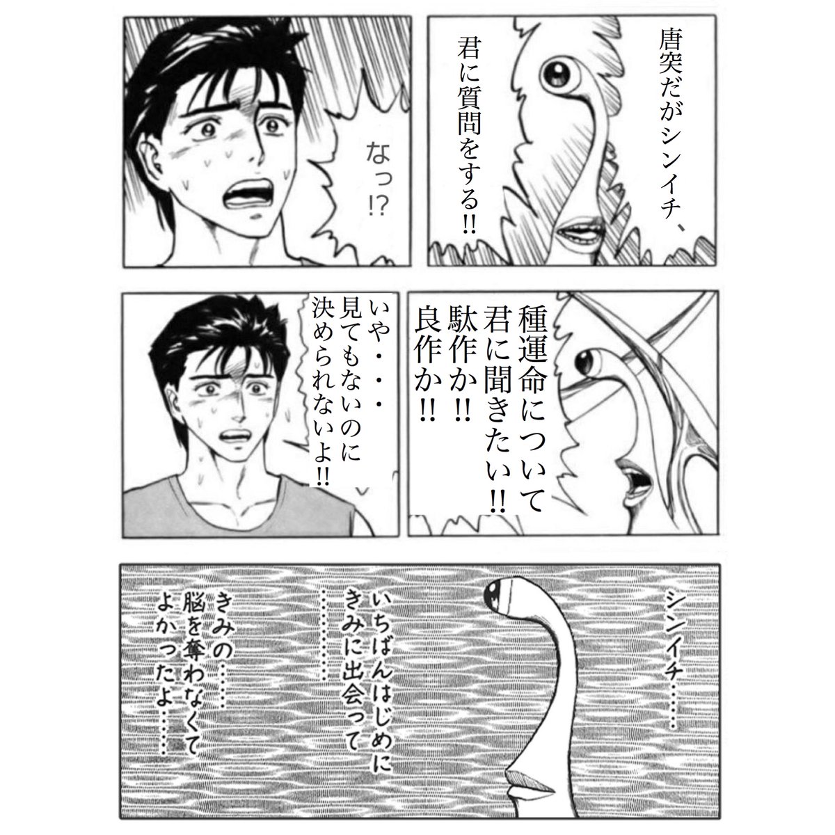 ギガドロ ヒルド Pe Twitter 唐突に寄生獣のコラをtlに流す ネットの評判だけ聞いてその作品を理解した気になるだなんておこがましい ことだとは思わんかね