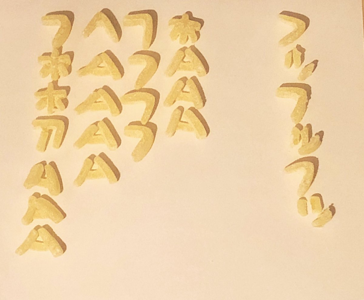 ア と ッ は偽造した 