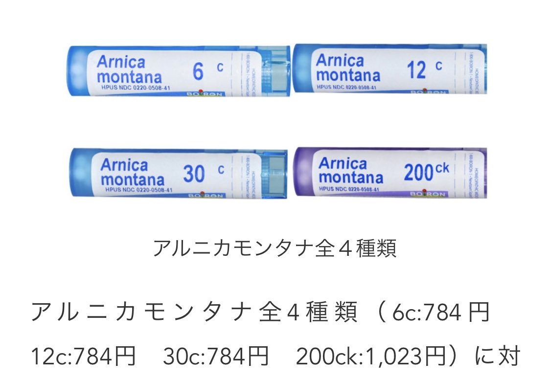 みきしぃ 整形ol Dt中の腫れの回復に効く薬 アルニカモンタナ シンエック 五苓散 柴苓湯 アルニカモンタナはi Herbしか買えないけど シンエックは美容外科で買えるし漢方も薬局とか漢方内科で買えるから明日買おう 早く腫れ引きます