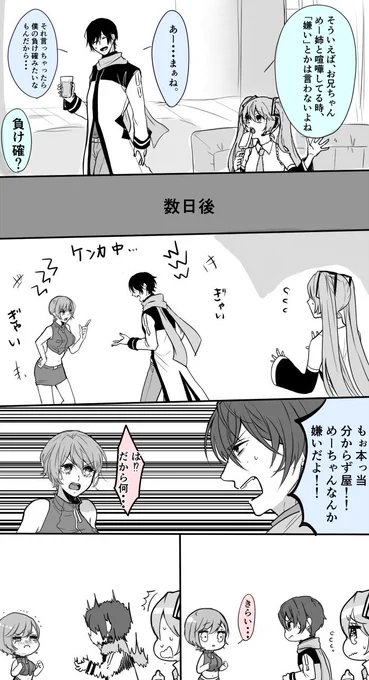 嫌いって言われると泣いちゃうめいこさんと、メイコさんが好きで仕方ないカイト君と、胸やけしそうなミクちゃん(カイメイ+ミク) 