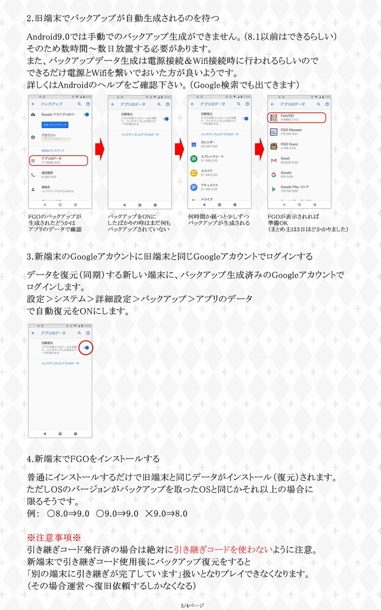 Fgoの複数端末プレイが可能になったらしい Fateツイッター情報まとめ