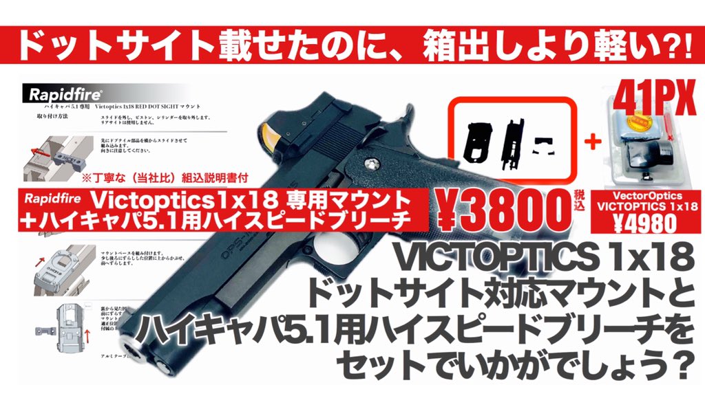 41px 本部 サバゲーするときぼくらは自由だ 諸元追加 ナイロン樹脂製 重量はハイキャパ5 1用ハイスピードブリーチ マウント部で15g程度 Victoptics1x18は電池込みで25g 合計約40g ちなみに 東京マルイハイキャパ5 1純正ブリーチは約50g ボマー 41px 本部 サバゲーするときぼくらは自由だ 諸元追加 ナイロン樹脂製 重量はハイキャパ5 1用ハイスピードブリーチ マウント部で15g程度 Victoptics1x18は電池込みで25g 合計約40g ちなみに 東京マルイハイキャパ5 1純正ブリーチは約50g ボマー