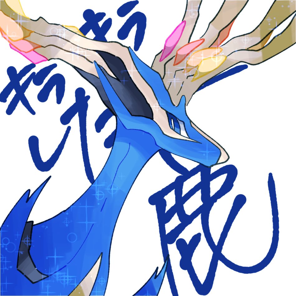 なすもり ポケモンお題お絵かき 34 フェアリータイプ 伝説しばり みたいな流れ 伝説のお子さんたち難しいねん なすもり ポケモンお題お絵かき 34 フェアリータイプ 伝説しばり みたいな流れ 伝説のお子さんたち難しいねん