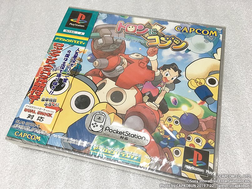 PS版「トロンにコブン ロックマンDASHシリーズ」発売20周年おめでとう