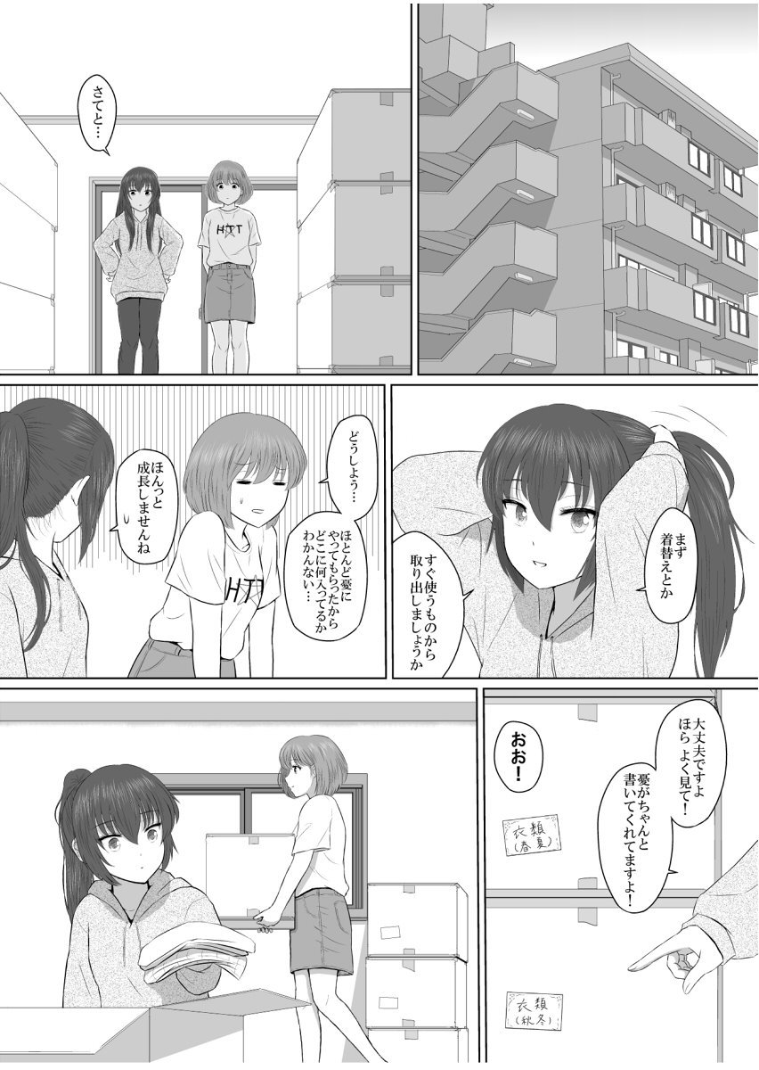 10年後 同棲することになった ゆいあず けいおん 唯梓 Kushima 久島 22の漫画