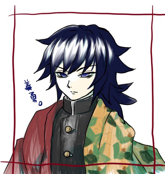 猫宮さんがTwitterに投稿した冨岡義勇(鬼滅の刃)のイラスト。